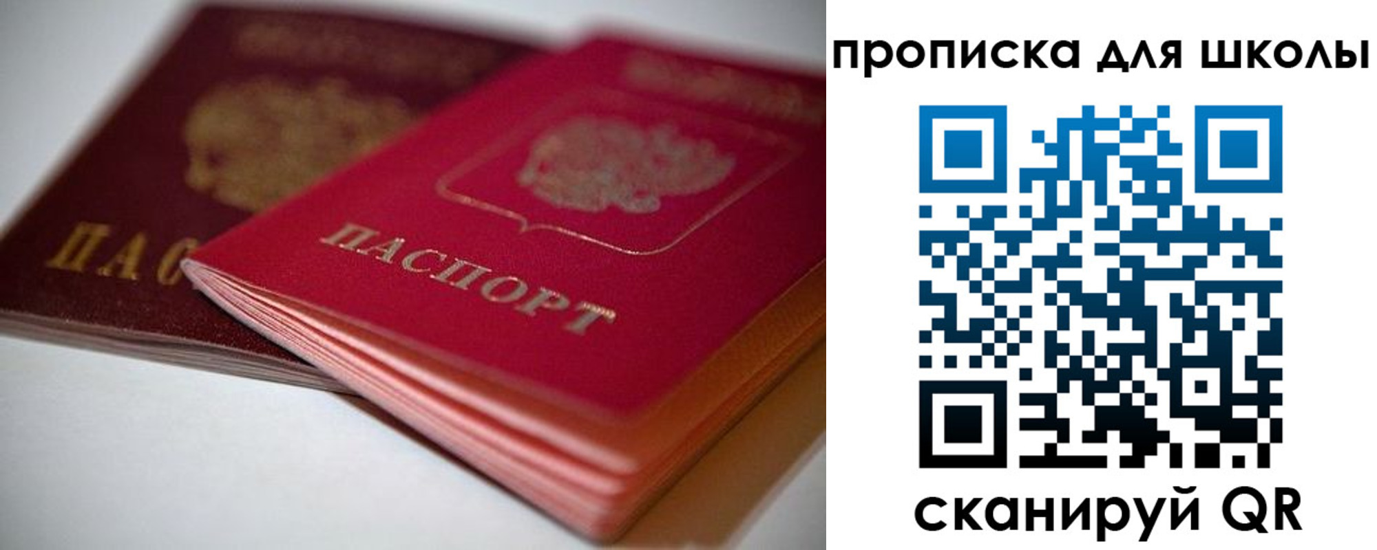 прописка для школы в Нерчинске