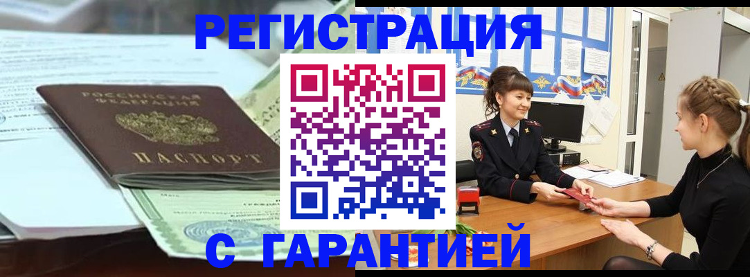 прописка от собственника в Нерчинске