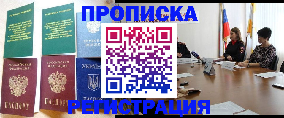 прописка для военкомата в Нерчинске