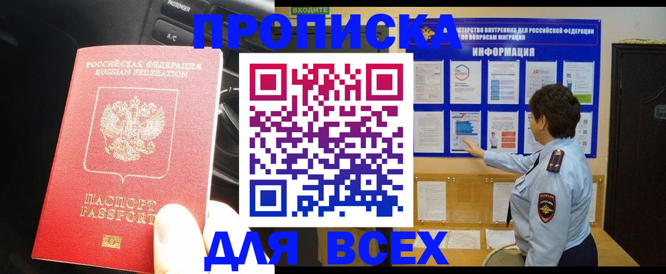 прописка для школы в Нерчинске