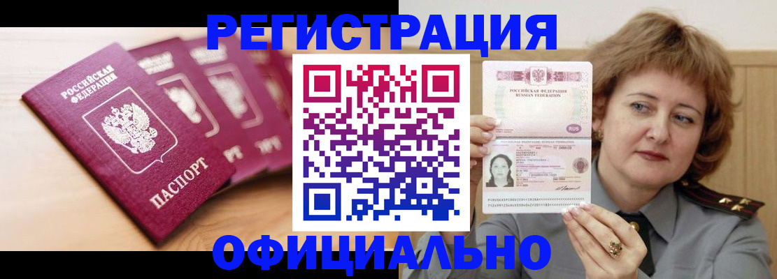 прописка для военкомата в Нерчинске