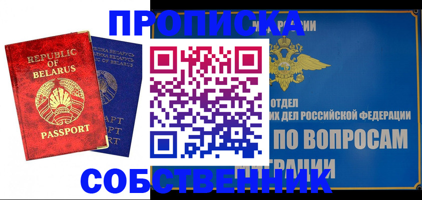 прописка штамп в Нерчинске